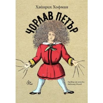 Чорлав Петър