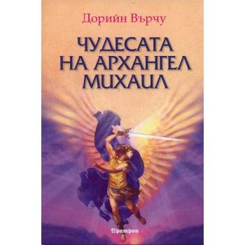 Чудесата на Архангел Михаил