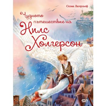 Чудното пътешествие на Нилс Холгерсон