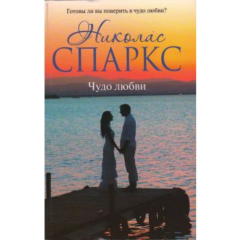 Чудо любви. “Романтика любви“