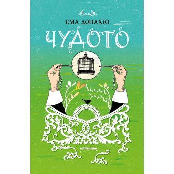 Чудото