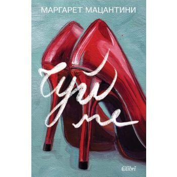 Чуй ме