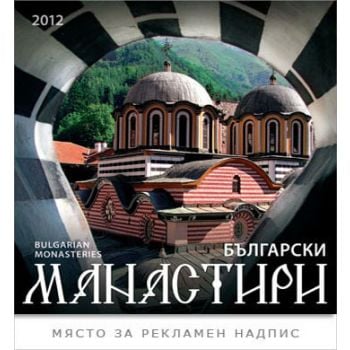 Български манастири 2012
