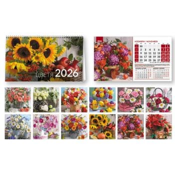 Цветя 2026 (настолен календар 20/15 см.)