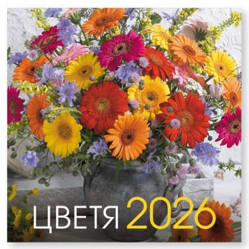 Цветя 2026 (стенен календар 30/60 см.)