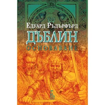 Дъблин, том 2: Основаване