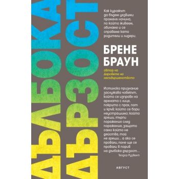 Дълбoкa дъpзocт