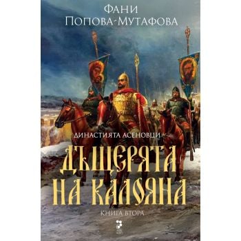 Дъщерята на Калояна, кн. 2