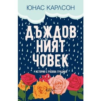 Дъждовният човек