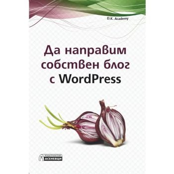Да направим собствен блог с WordPress