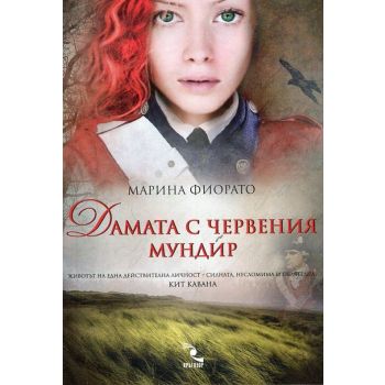 Дамата с червения мундир