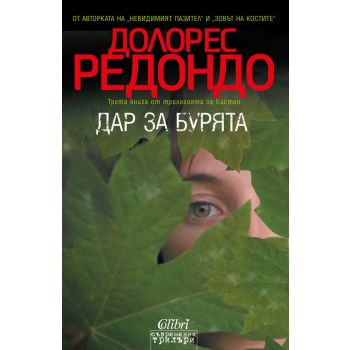 Дар за бурята