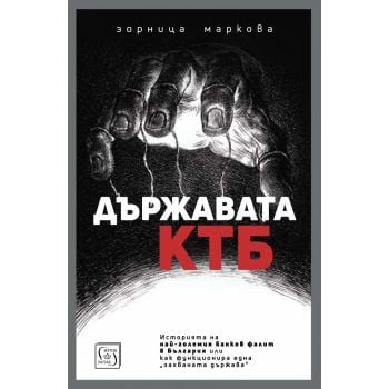 Държавата КТБ