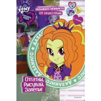 Дазлингс: Отгатни, рисувай, залепи!