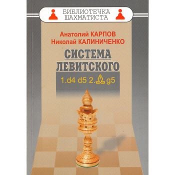 Дебют ферзевых пешек-1. Система Левитского. “Библиотечка шахматиста“
