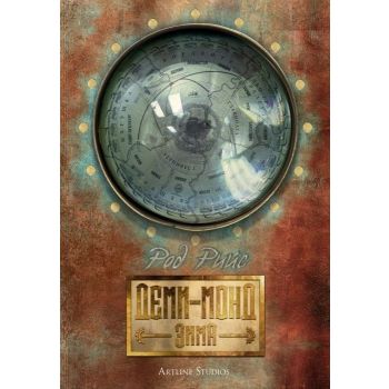 Деми-монд: Зима