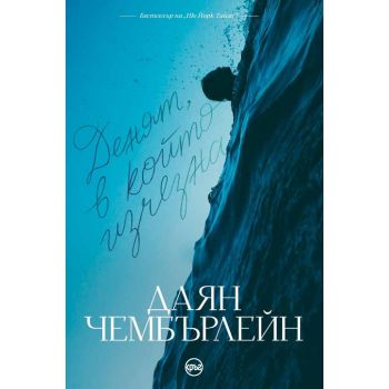 Денят, в който изчезна