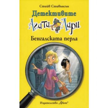 Детективите Агата и Лари: Бенгалската перла