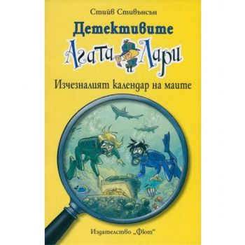 Детективите Агата и Лари: Изчезналият календар на маите