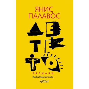 Детето