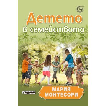 Детето в семейството