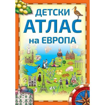 Детски атлас на Европа