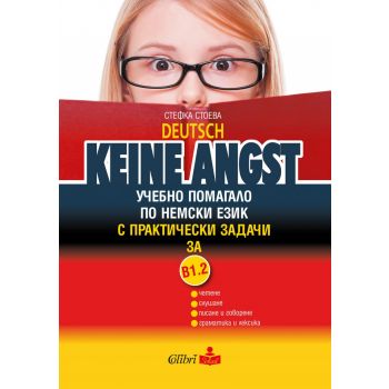 Deutsch Keine Angst: Учебно помагало по немски език с практически задачи за В1.2