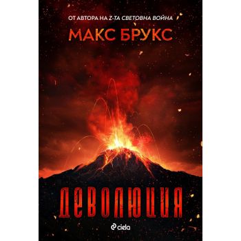 Деволюция
