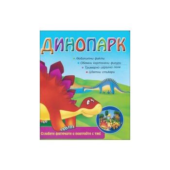 Динопарк