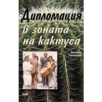 Дипломация в зоната на кактуса