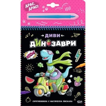 Диви динозаври