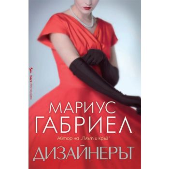 Дизайнерът