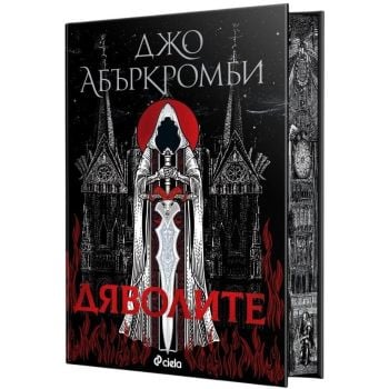 Дяволите (твърда корица)