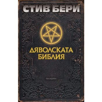 Дяволската библия