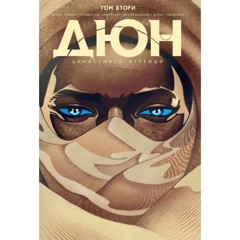 Дюн: Династията Атреиди, том 2