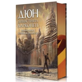 Дюн: Династията Харконен, кн. 2