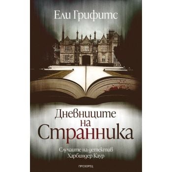 Дневниците на странника