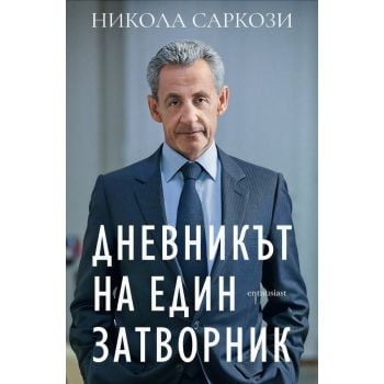 Дневникът на един затворник