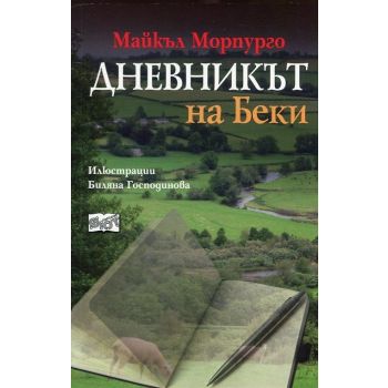 Дневникът на Беки