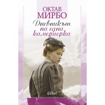 Дневникът на една камериерка