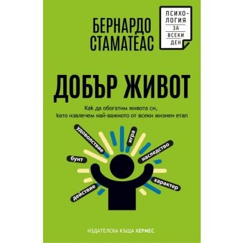 Добър живот