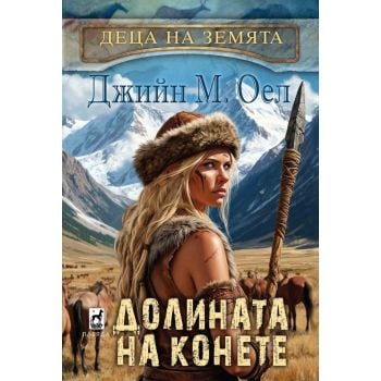 Долината на конете, кн. 3