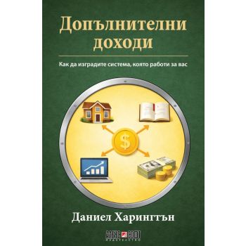 Допълнителни доходи