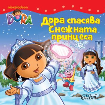 Дора спасява Снежната принцеса. “Дора Изследоват