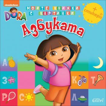 Азбуката + стикери. “Дора изследователката“