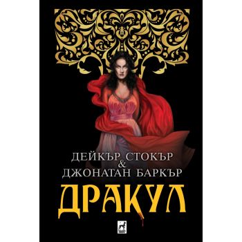 Дракул