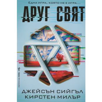 Друг свят