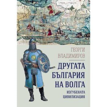Другата България на Волга