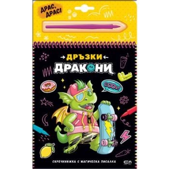 Дръзки дракони