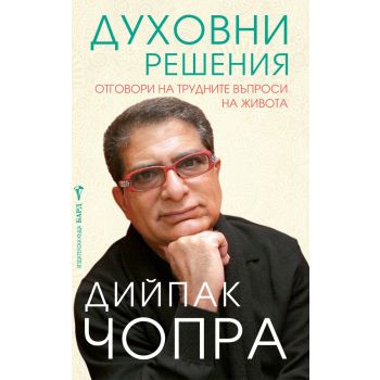 Духовни решения